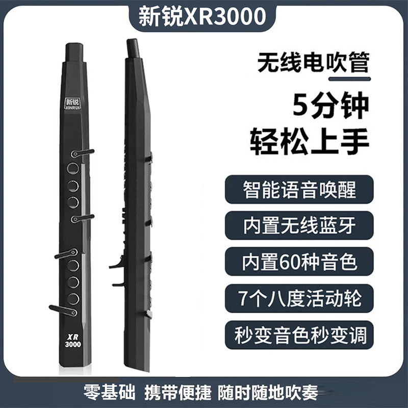 新锐XR3000电吹管新款国产乐器大全官方旗舰店中老年人萨克斯笛子