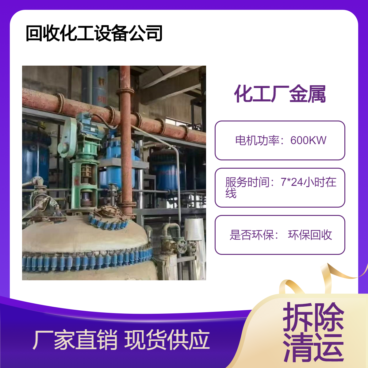 化工涂料设备回收 专业拆除各种反应釜 化工厂整厂设备收购