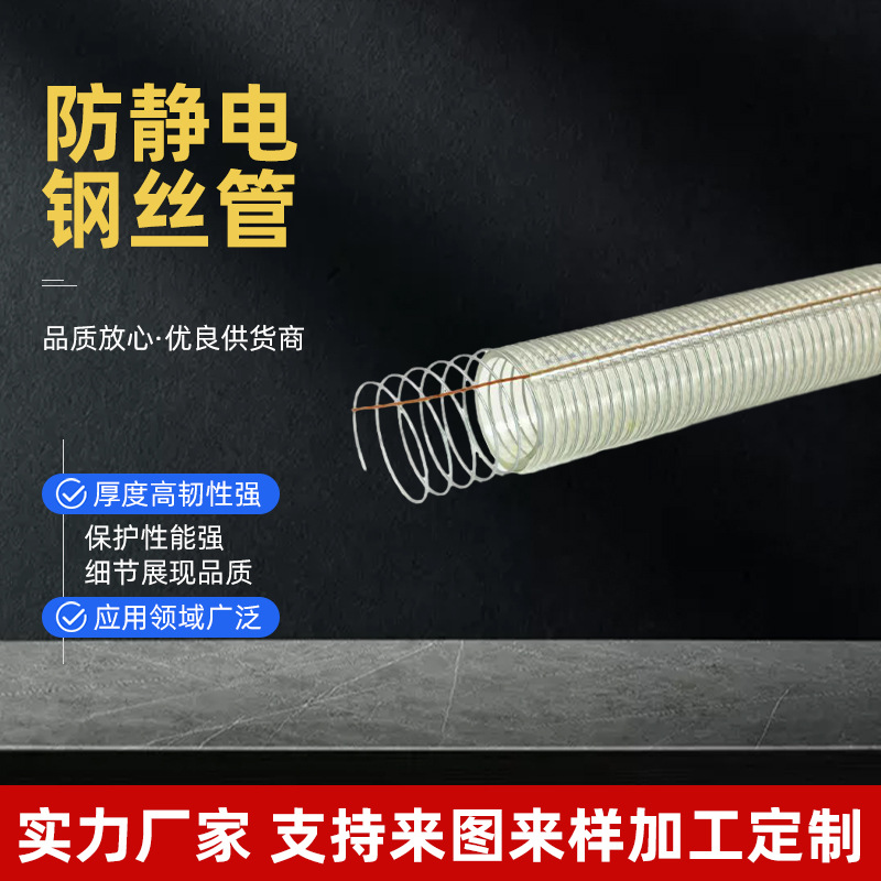 防静电钢丝增强软管 硅胶螺旋抽油管低温pvc增强复合塑料管定制