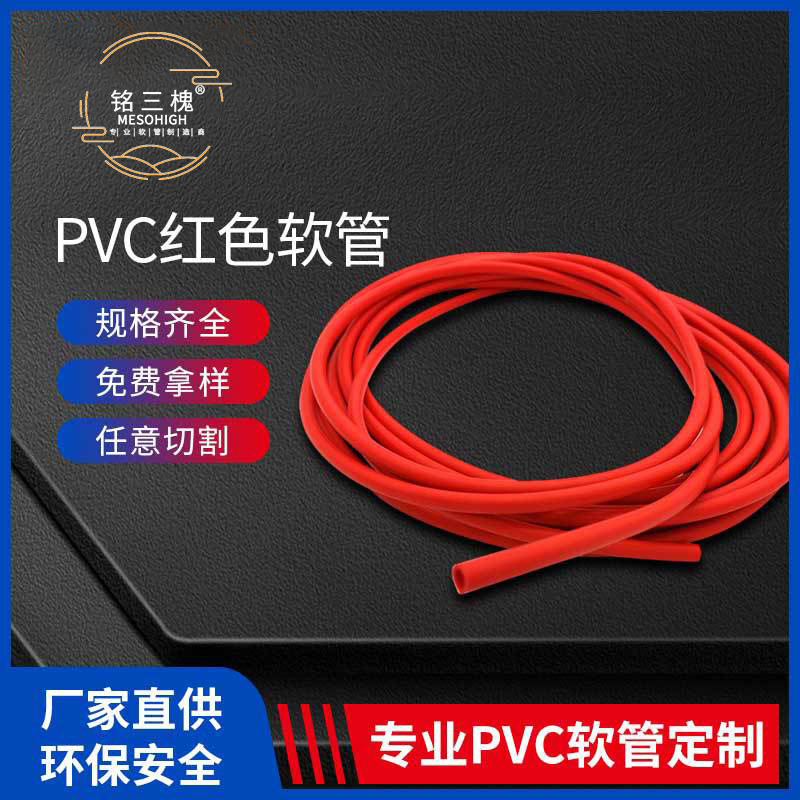 厂家供货PVC软管 园艺浇花清洁水管鱼缸排水管 洗车PVC塑料套管