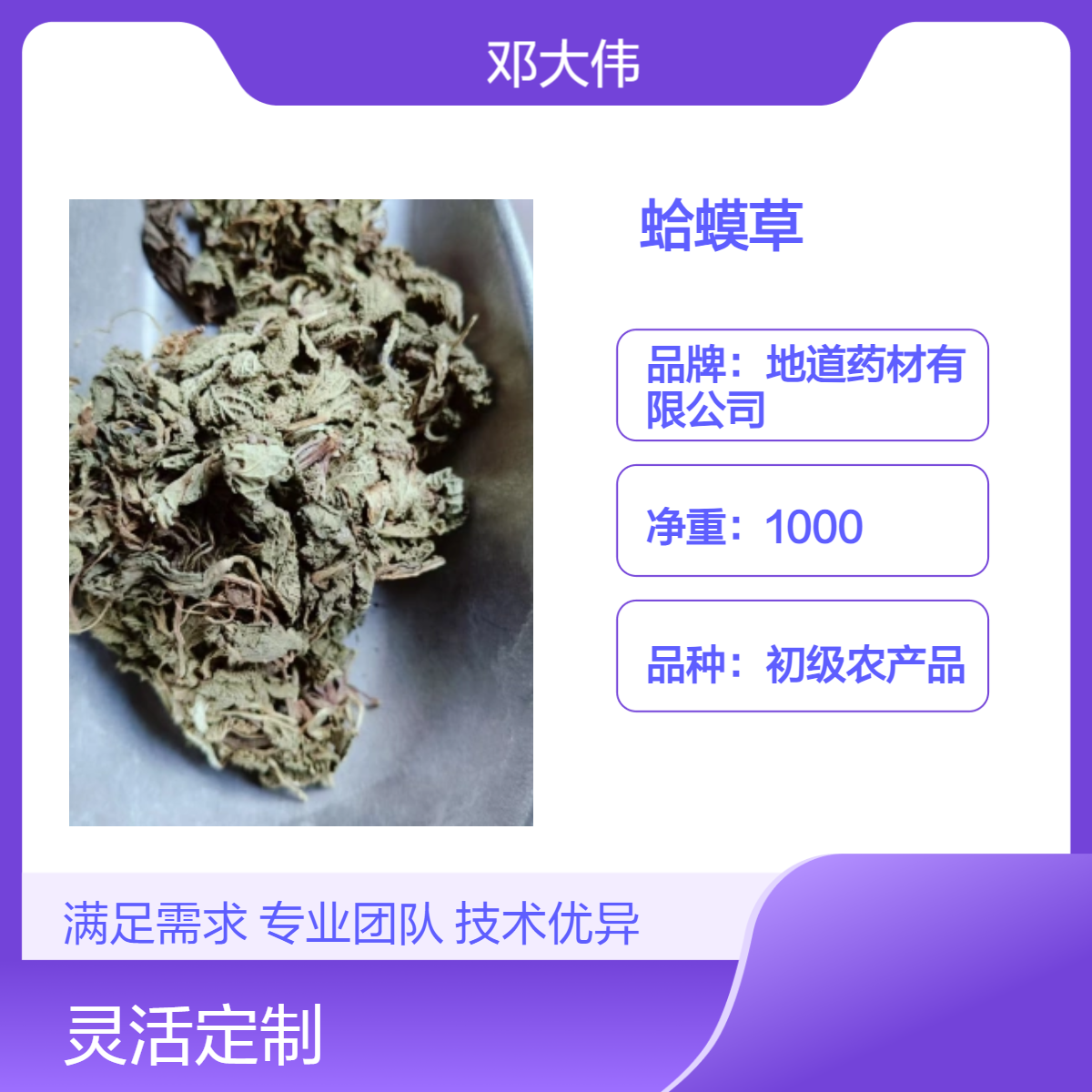 中药材蛤蟆草功效与作用 当年新货 无硫无杂质 一件代发
