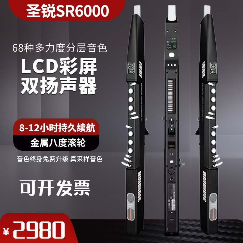 圣锐SR6000电吹管乐器大全新款国产大全新手初学入门老年人萨克斯
