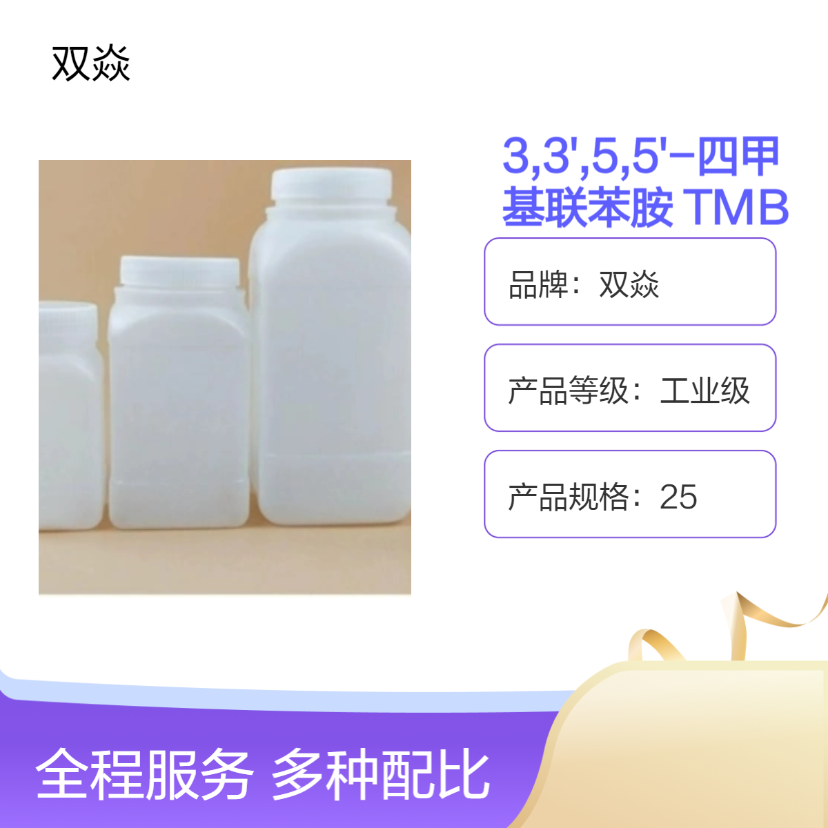 3,3',5,5'-四甲基联苯胺(TMB)生产供应CAS号54827-17-7