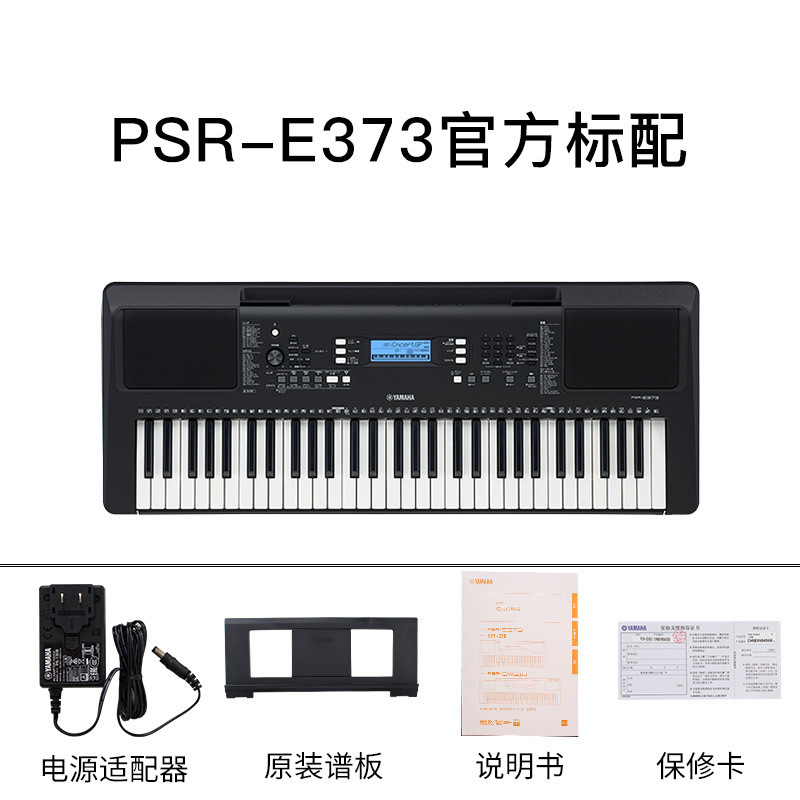 雅马哈电子琴PSR-E373升级383初学者入门61键力度成年儿童家用专