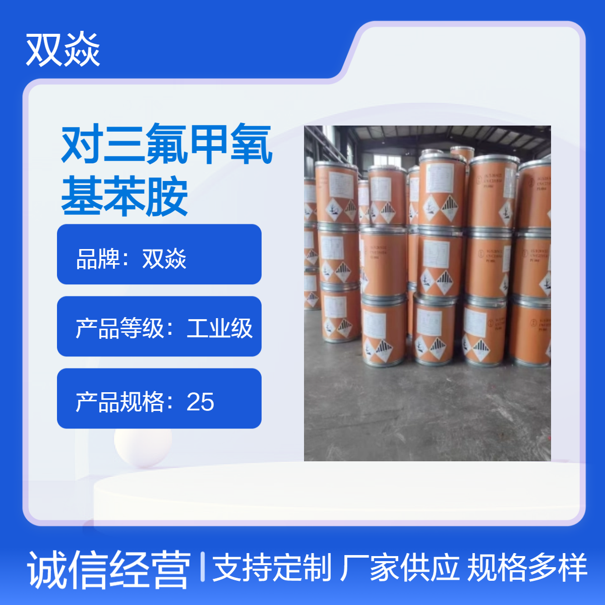 化工原料对三氟甲氧基苯胺CAS号461-82-5国内生产供应
