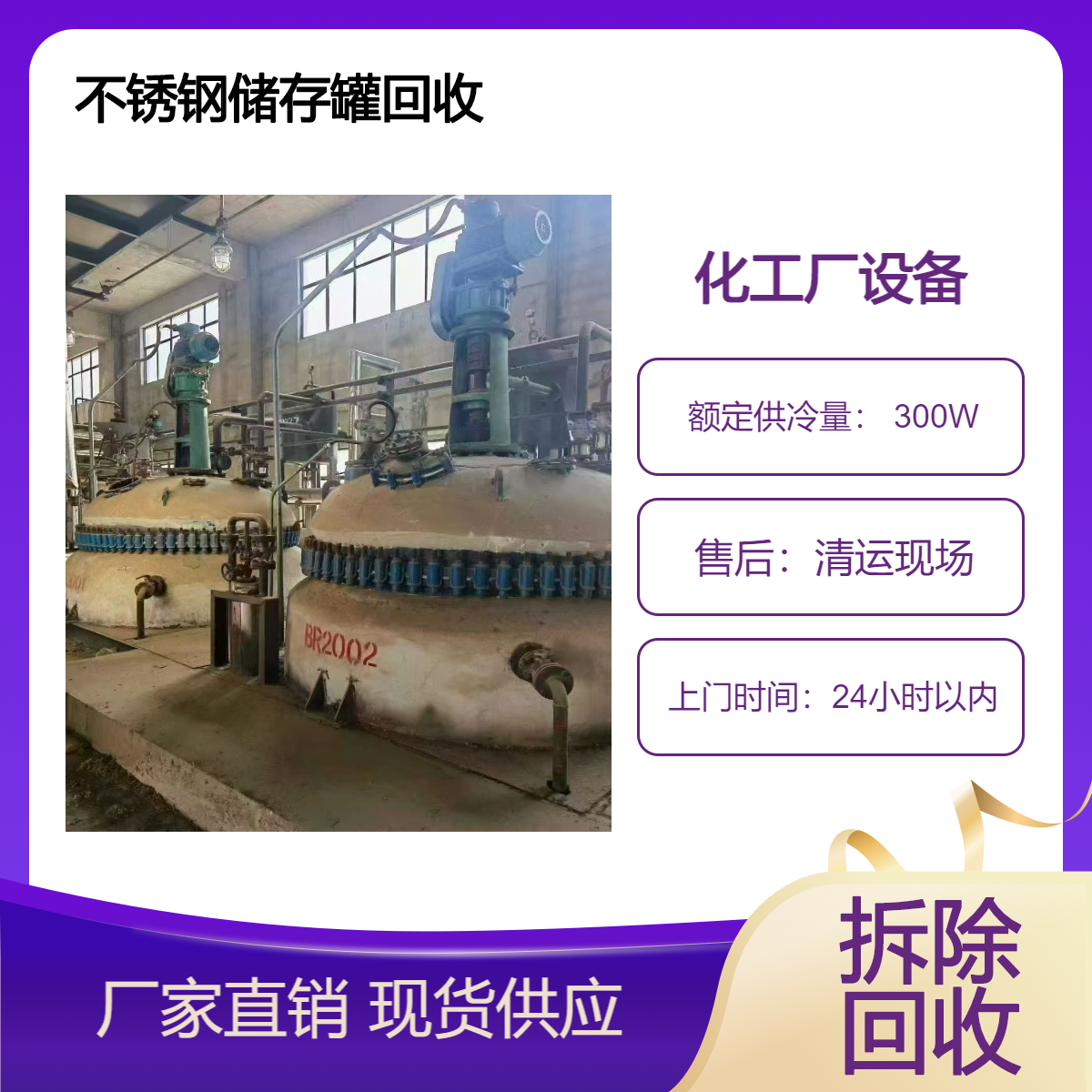 长期回收油墨涂料设备 化工厂反应釜 储存罐收购 拆除工厂设备