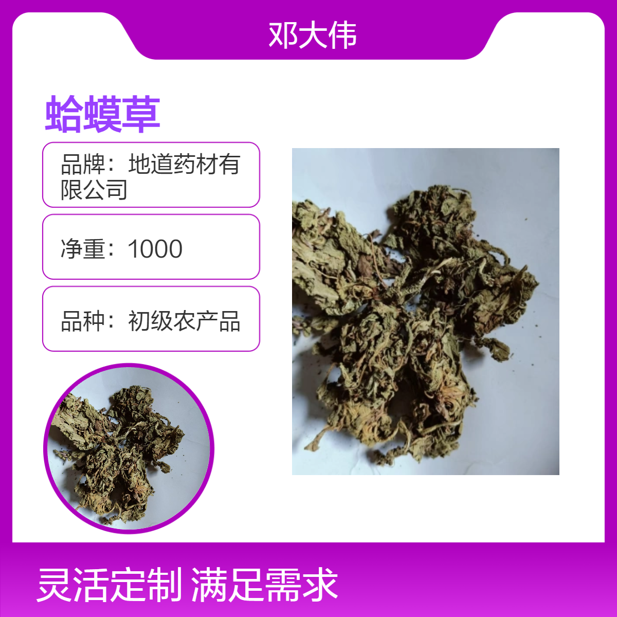 原药材蛤蟆草批发零售 当年新货 规格齐全 货源充足 一斤起售
