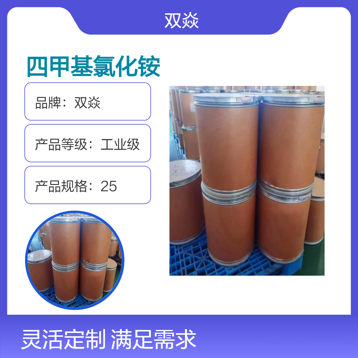 四甲基氯化铵99%C A S 号: 75-57-0国内生产供应