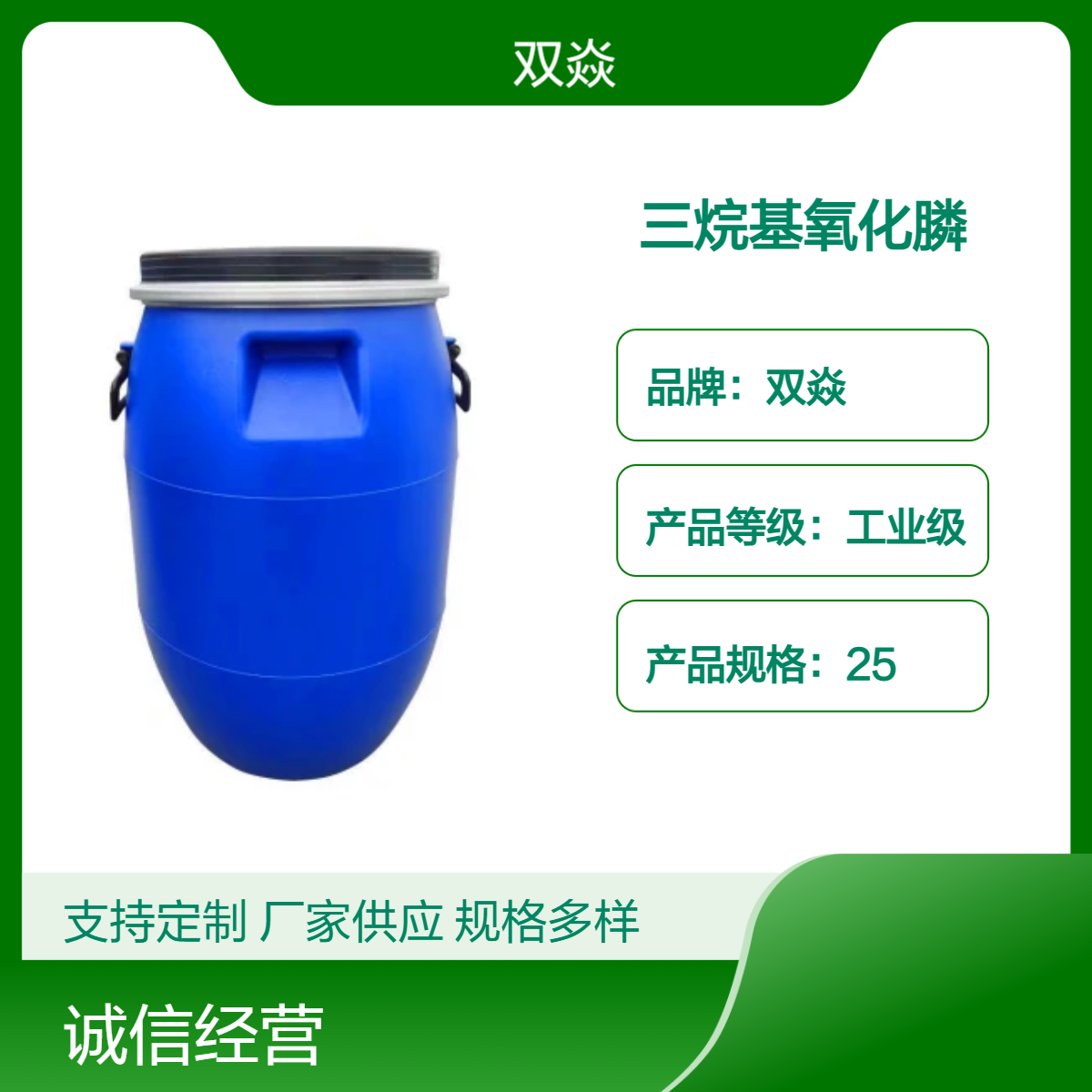 化工原料三烷基氧化膦CAS号31160-64-2国内生产供应
