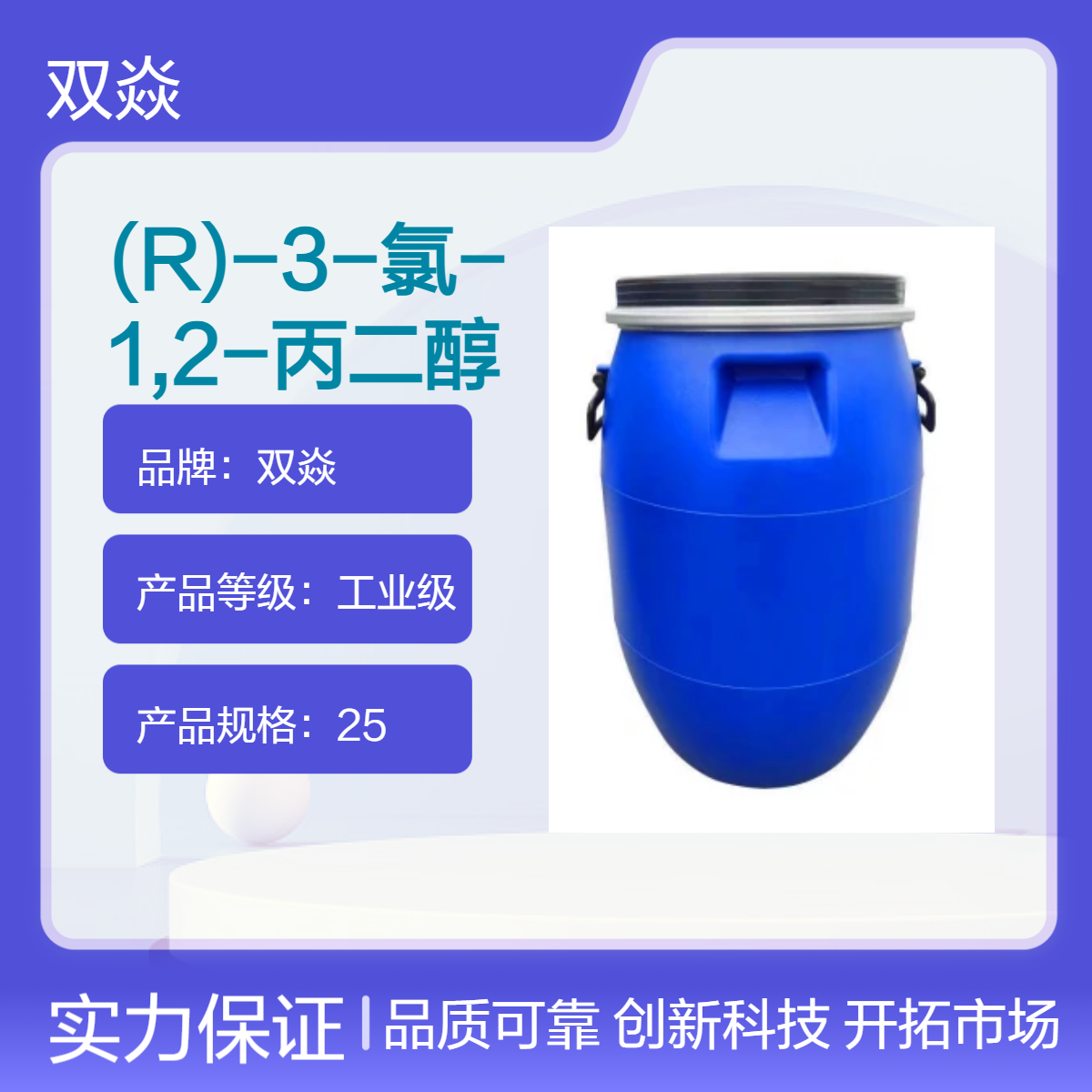 (R)-3-氯-1,2-丙二醇国内生产供应CAS号57090-45-6