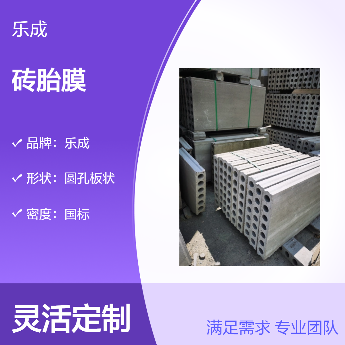 乐成 砖胎膜 防火防潮 国标密度 源头厂家 支持定制 易切割