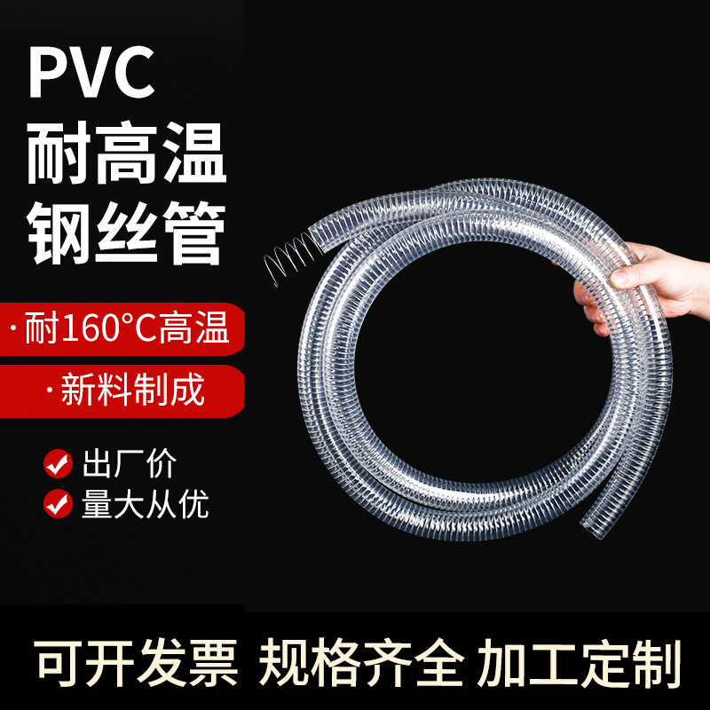 pvc硅胶透明钢丝软管防静电耐油耐低温加厚卸油管塑料复合管定制