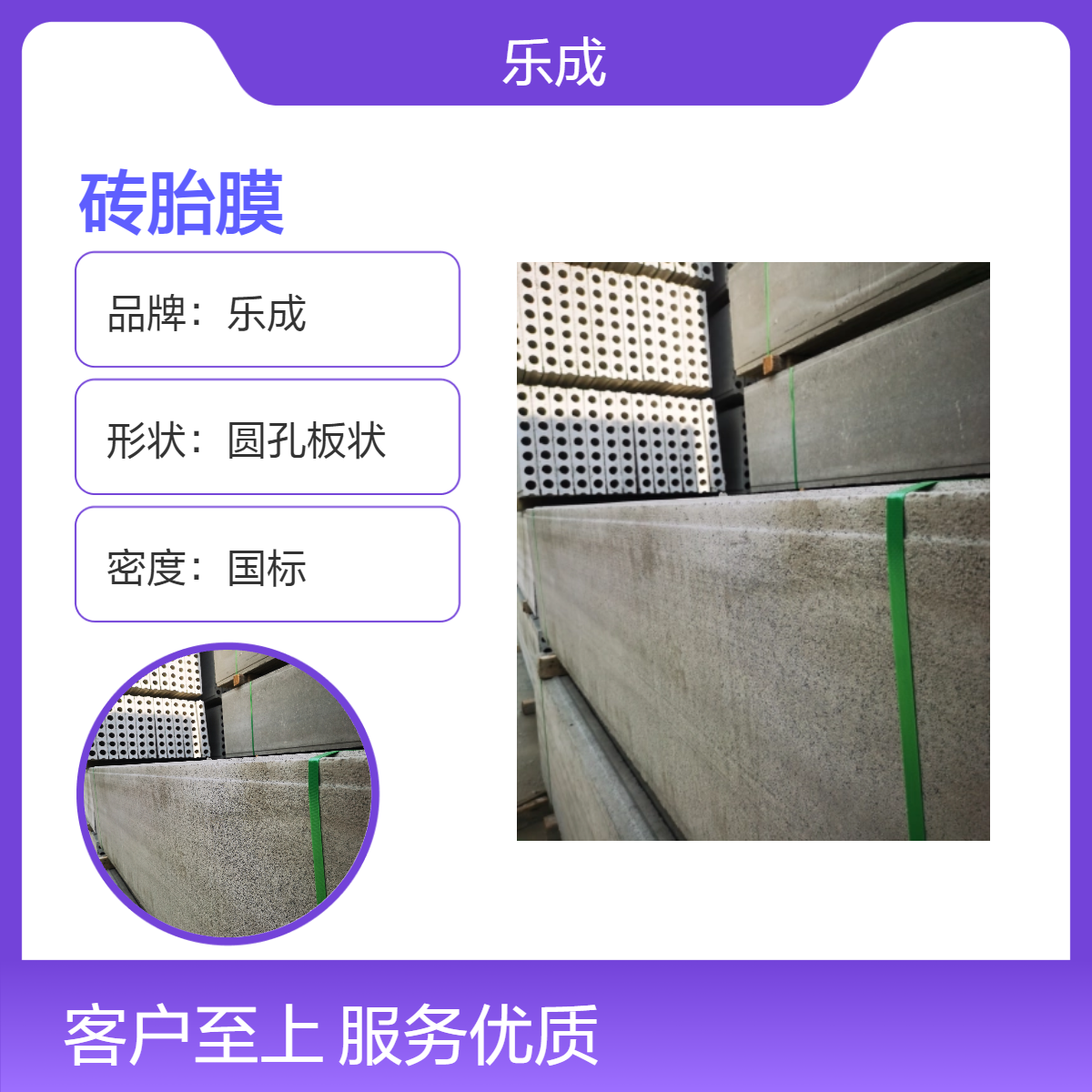 乐成 砖胎膜 防火防潮 国标密度 灰白色建材 材料优良 做工优良