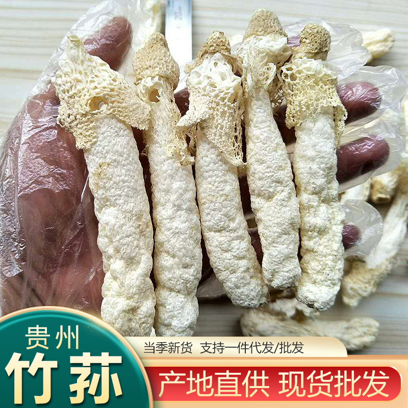 贵州红托竹荪当季新货 织金竹荪 煲汤食材 礼盒装 厂地批发