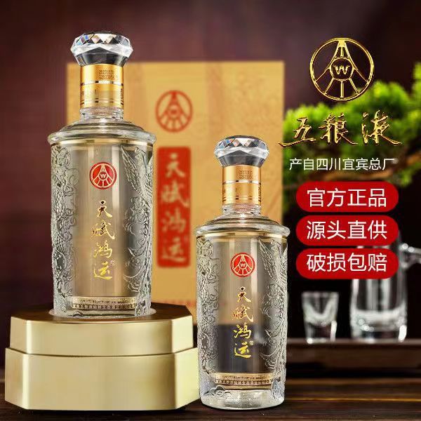 议价私聊五粮系列天赋鸿运单只52? 竹荪酒500ml*1瓶礼盒装 批发