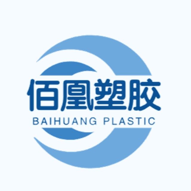 东莞市佰凰塑胶材料有限公司