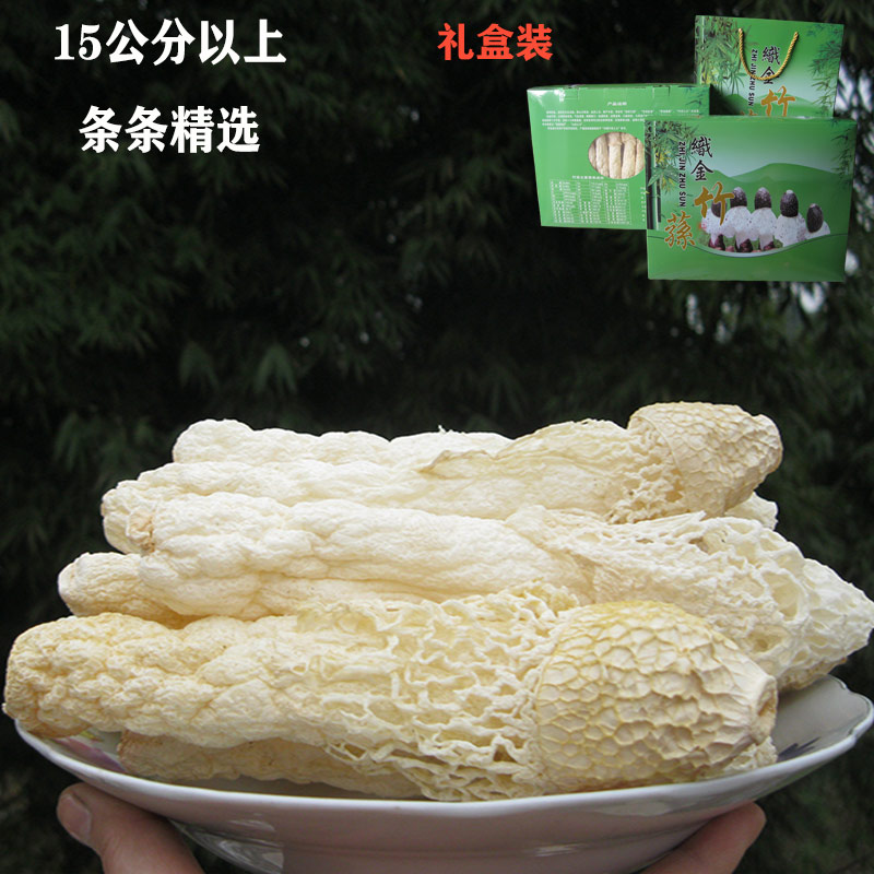 竹荪干货500g礼盒装2盒贵州特产农家特选级14公分以上织金竹荪