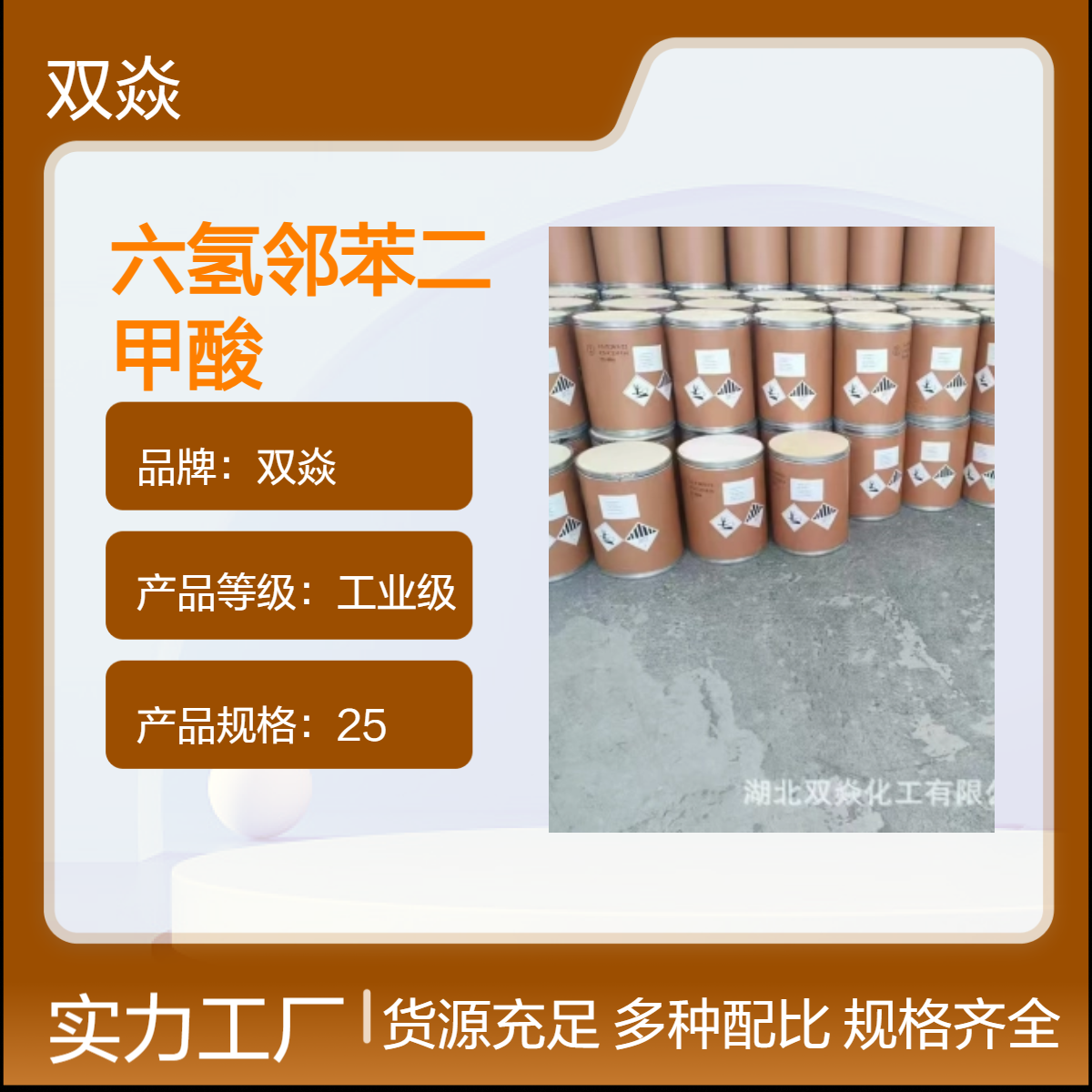 六氢邻苯二甲酸CAS号:610-09-3国内生产供应