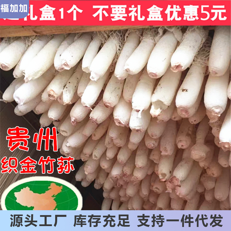 竹荪1斤 竹笙贵州织金特产 干货 红托短裙食用菌 散装散称 农产品