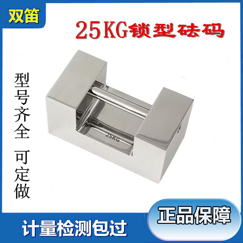 25KG锁型304不锈钢砝码F2级20KG食品厂药厂用不锈钢砝码可定制