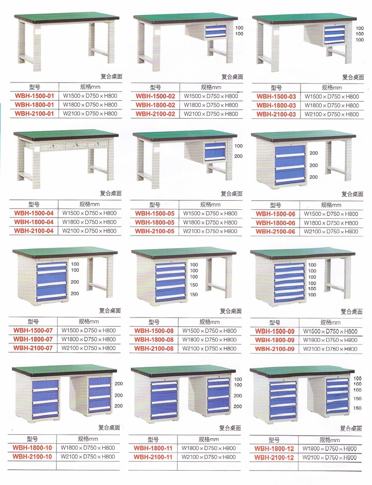 18重型工作桌