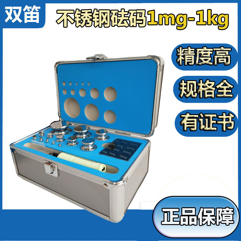 砝码套装304不锈钢1mg~1kg高精度标准法码送铝盒F1套装校准砝码