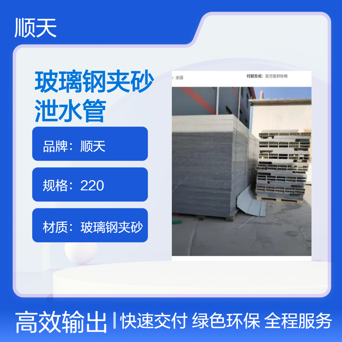 玻璃钢夹砂泄水管直径90mm材质型号标准 规格齐全 顺天