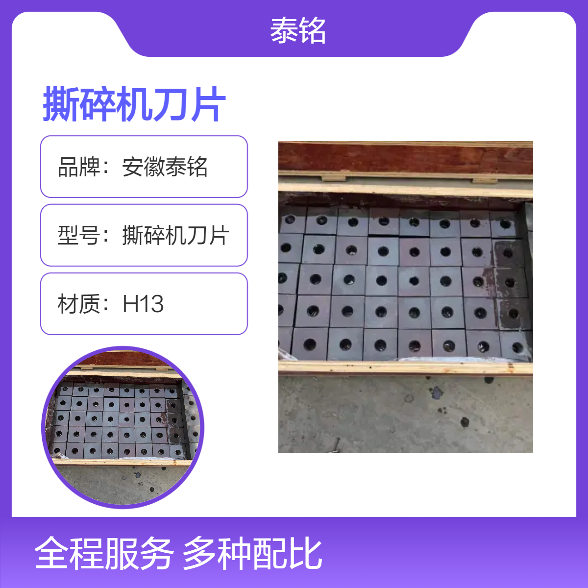 泰铭 供应H13圆形刀片 80cm长柄径30cm 撕碎机专用
