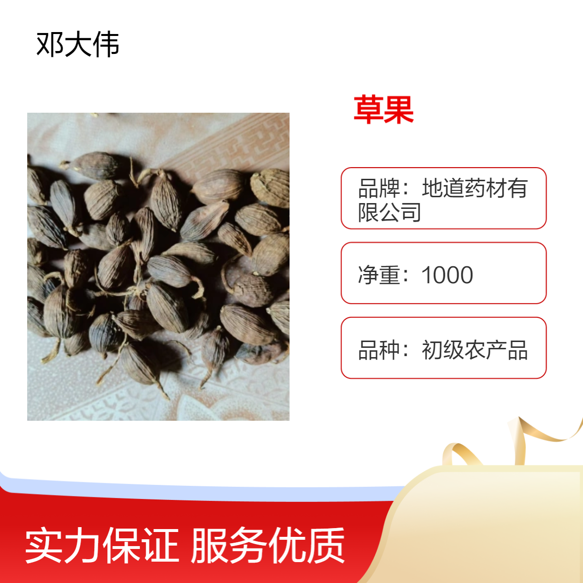 中药材草豆蔻功效与作用 产地直售 自然晒干 一件代发