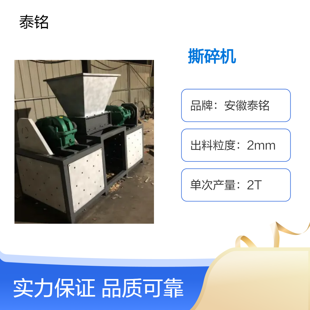 泰铭 供应高效工业粉碎机 4000W大功率 2T产量细碎设备