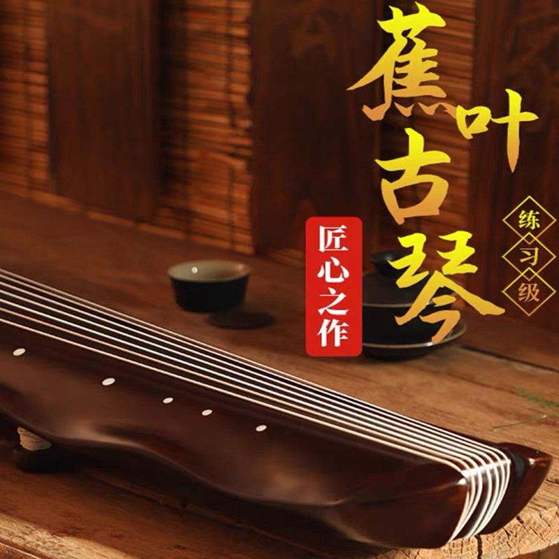 焦韵百年老杉木蕉叶式古琴 纯手工入门/考级/演奏古琴/七弦琴