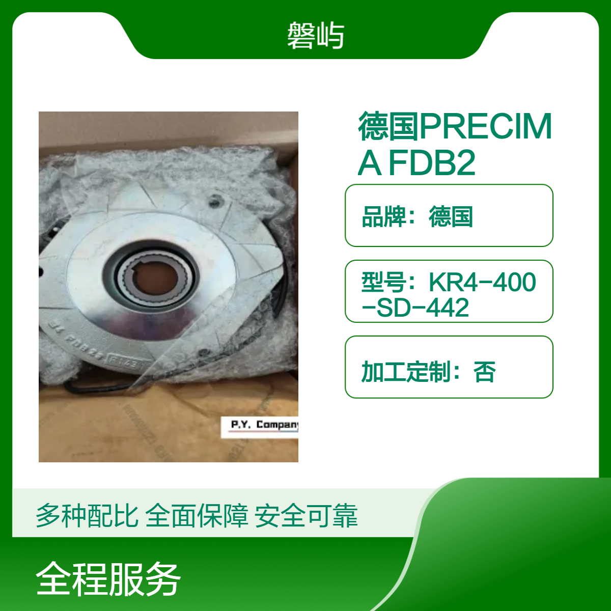 德国PRECIMA品牌FDB26/205VDC行星减速机 公称扭矩150n.m