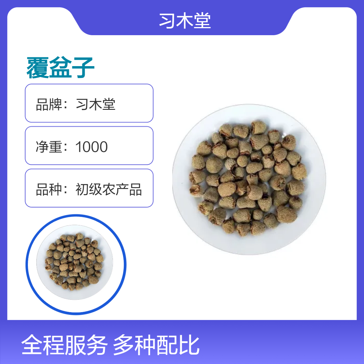 覆盆子 当年新货 无硫 自然晒干 原产地种植 各种规格