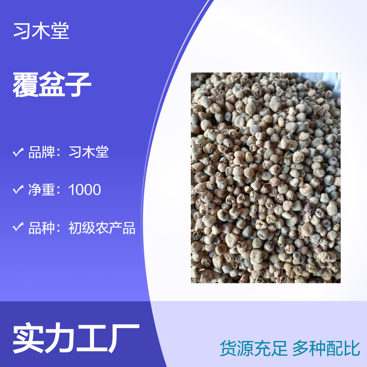 覆盆子 元胡 浙贝母 当年新货 无硫 精选 产地直发 包邮