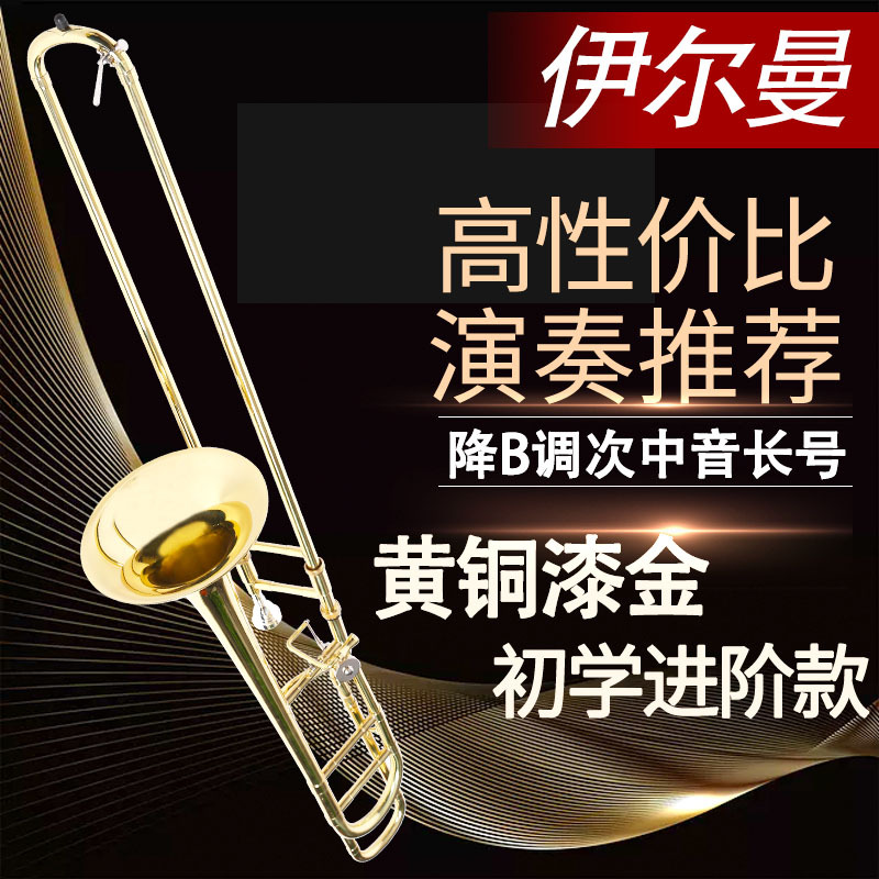 伊尔曼降B调转F调次中音变调长号乐器拉管铜管乐队演奏黄铜长号
