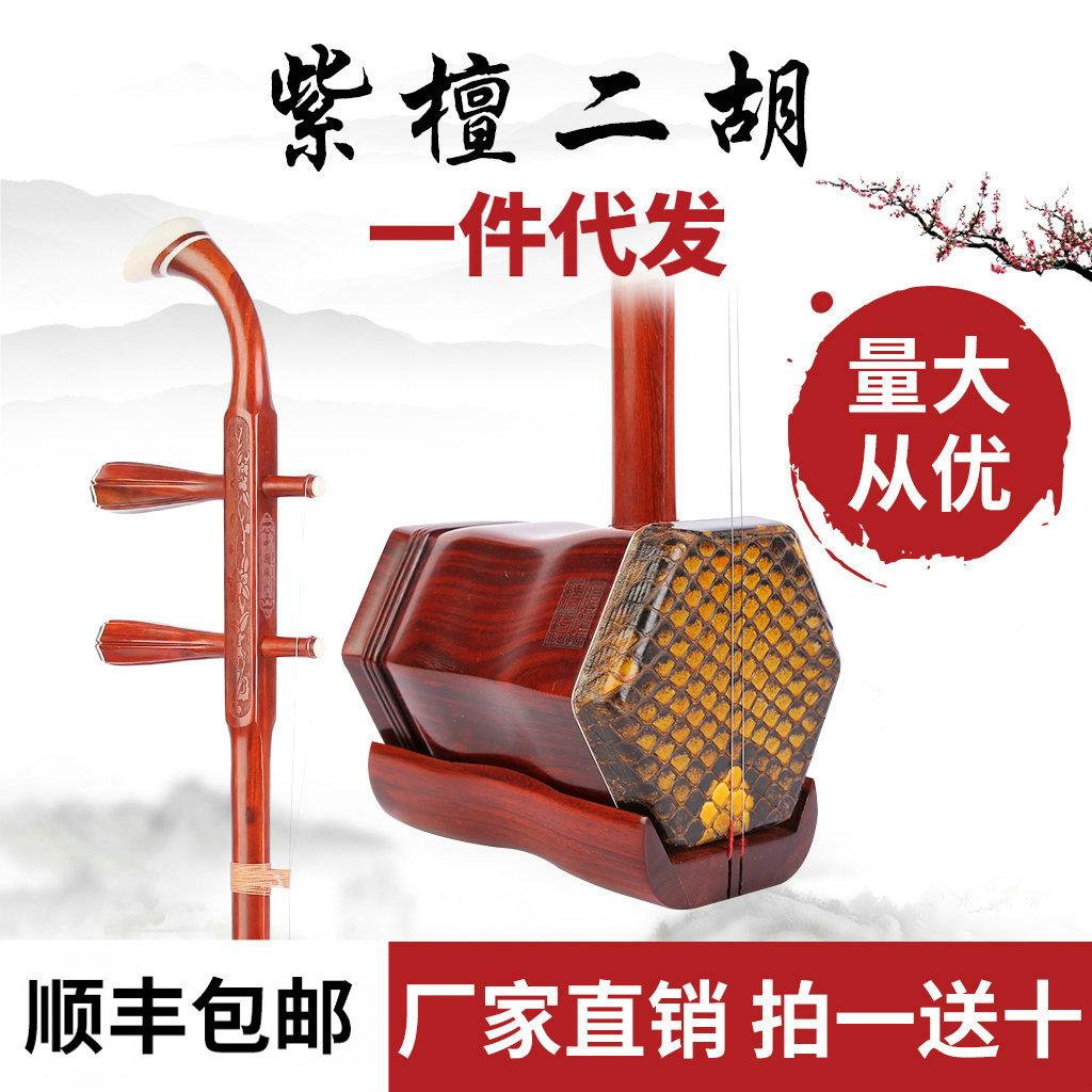 厂家直销二胡紫檀二胡小叶紫檀二胡成人考级儿童演奏正品峥鸣精品
