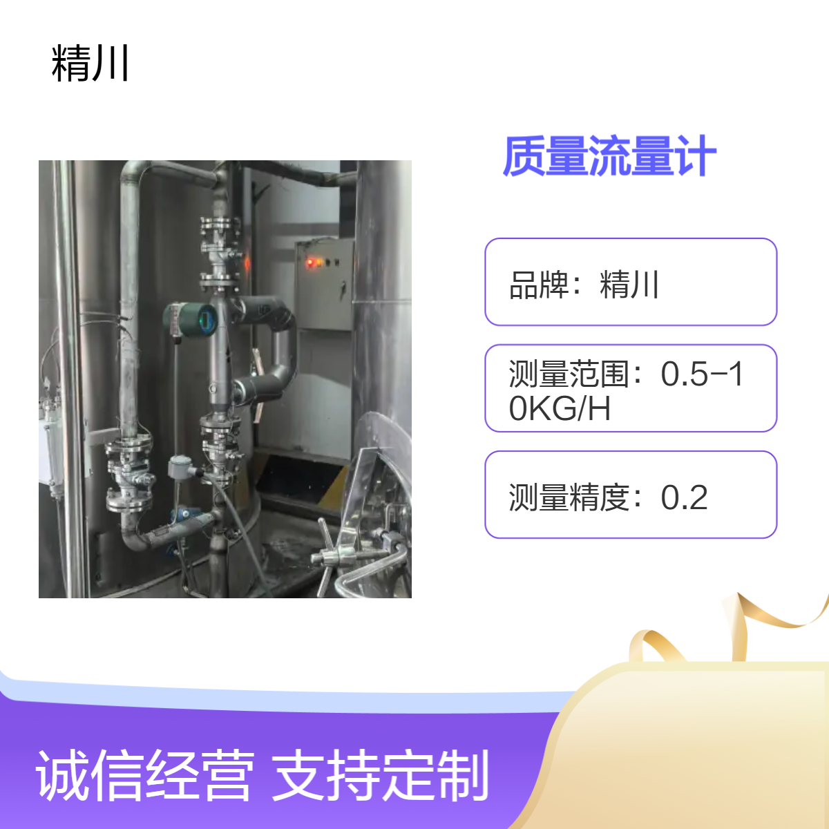 精川分体式DN1小口径质量流量计助力高校小流量监测