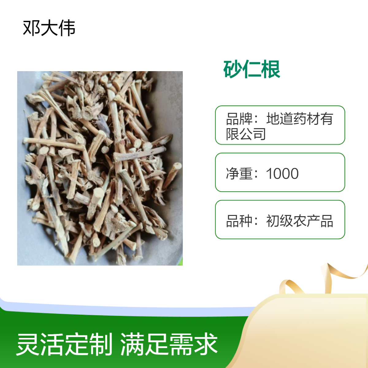 中药材砂仁根功效与作用 产地直售 一手货源 质量保证