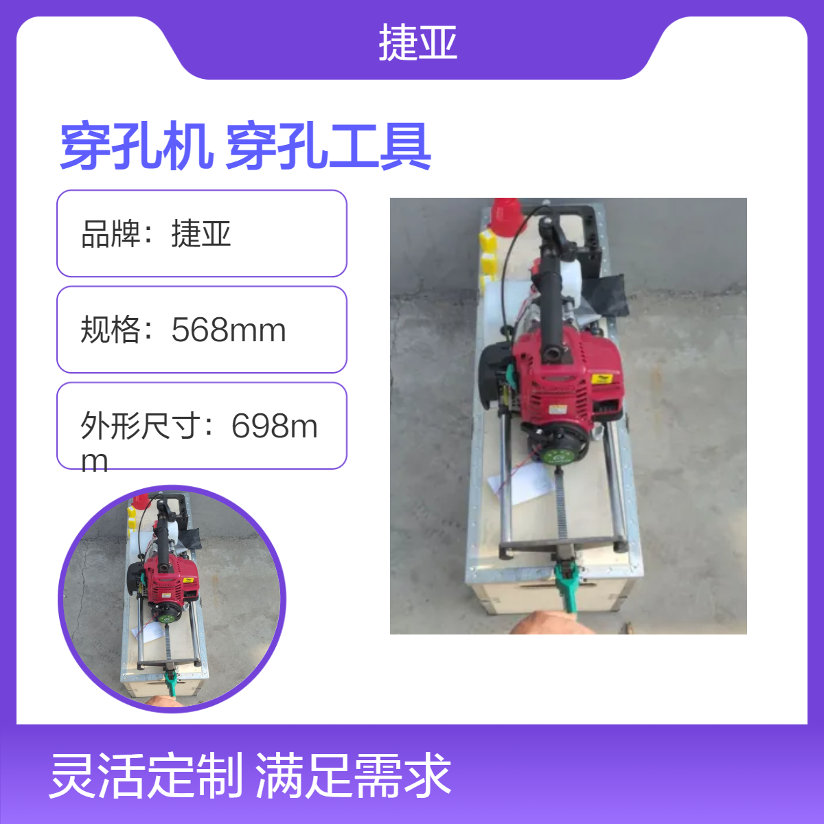 捷亚 山地光伏桩立柱支架对穿螺丝孔钻机 160A穿孔打眼工具