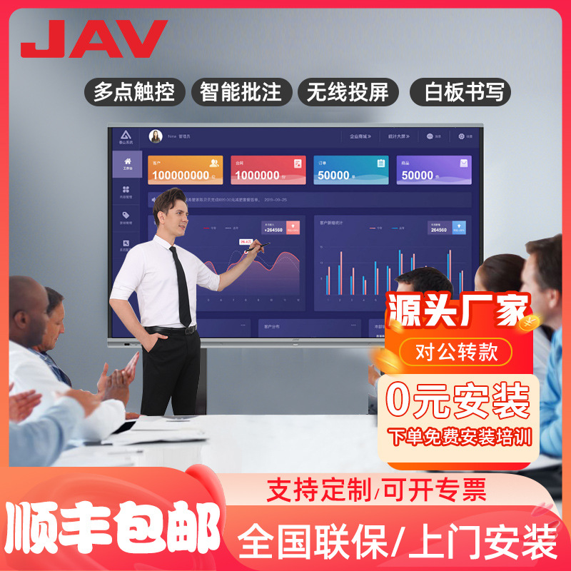 JAV智能会议平板触摸一体机交互式电子白板视频会议触屏电视大屏