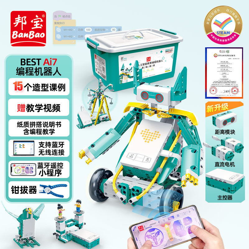 邦宝banbao编程机器人中小学生教具Ai7支持蓝牙8岁+科教积木ET631