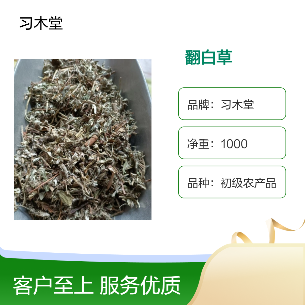 正宗翻白草 鱼腥草 旱莲草 无硫 自然晒干 新货 常年批发各种中草药