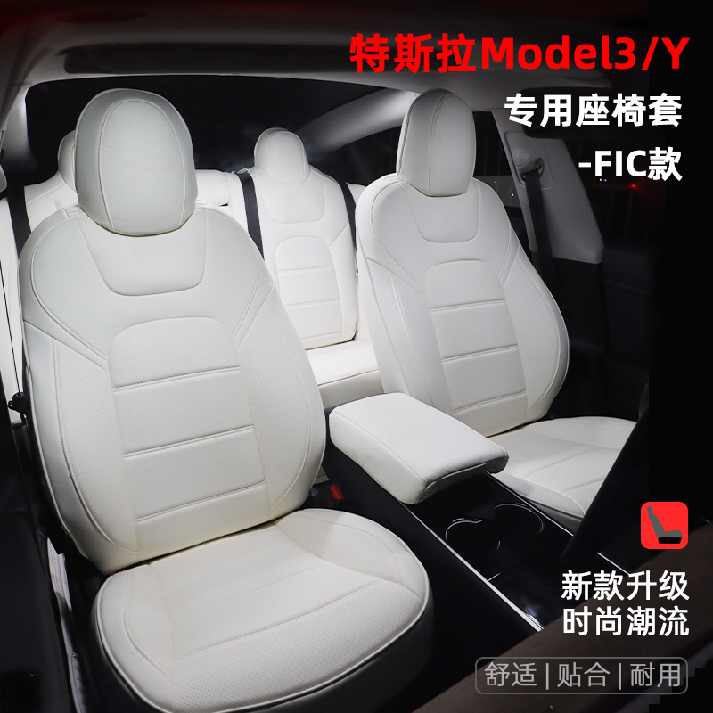 适用特斯拉model3/Y专用FIC坐椅套全包围座垫汽车四季通用座椅套