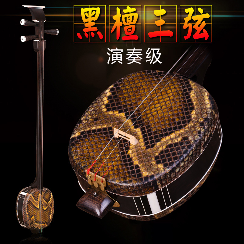苏州民族乐器黑檀大中小三弦乐器专业演奏考级专用