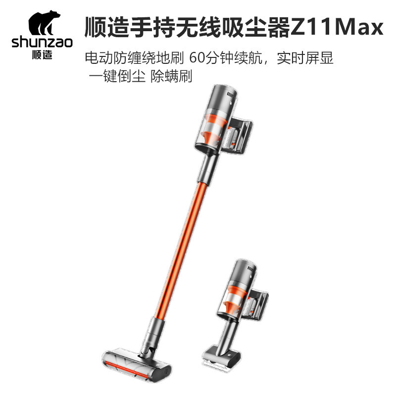 29021新品顺造手持无线吸尘器Z11Max 胡杨橙电动防缠绕地刷 欧规