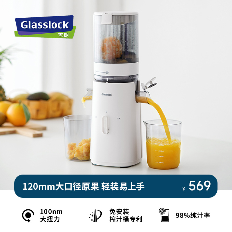 韩国Glasslock原汁机多功能家用榨汁机全自动果汁果蔬机渣汁分离