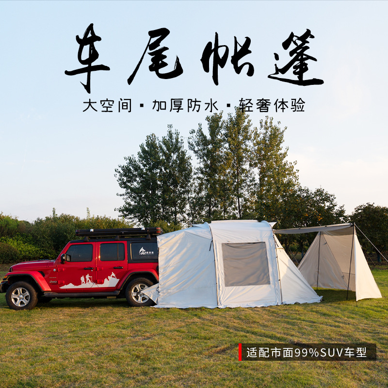 四季狐户外露营多功能车尾帐篷越野露营装备防雨防晒含天幕