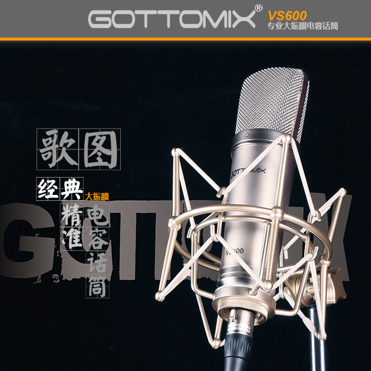 歌图Gottomix VS600 经典专业大振膜录音电容话筒适合乐器和人声