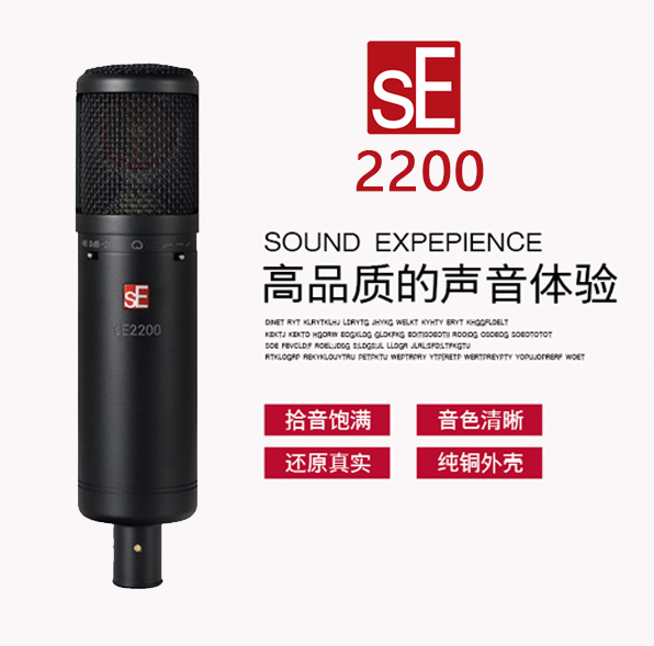 美国SE 2200A 大振膜电容麦克风专业录音配音直播k歌话筒声卡套装