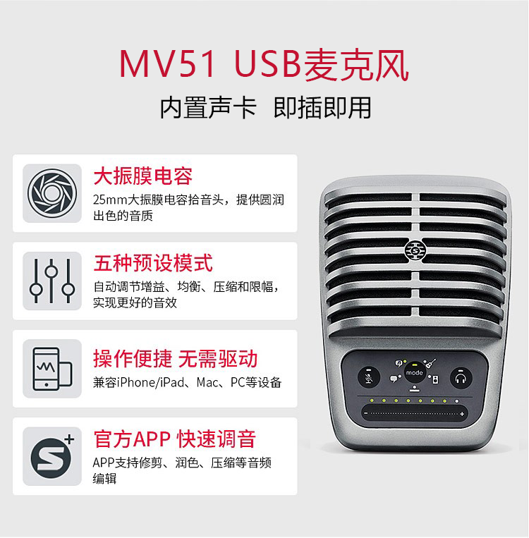 Shure/舒尔 MV51usb电容麦克风 录音配音喜马拉雅 有声书录音设备